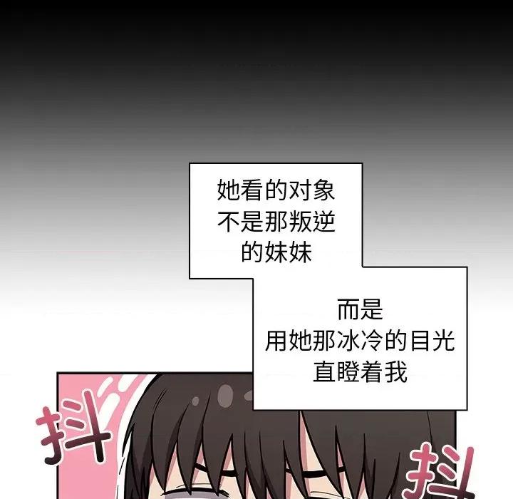 不请自来的未婚妻 不请自来的未婚妻第 46 话 第132页