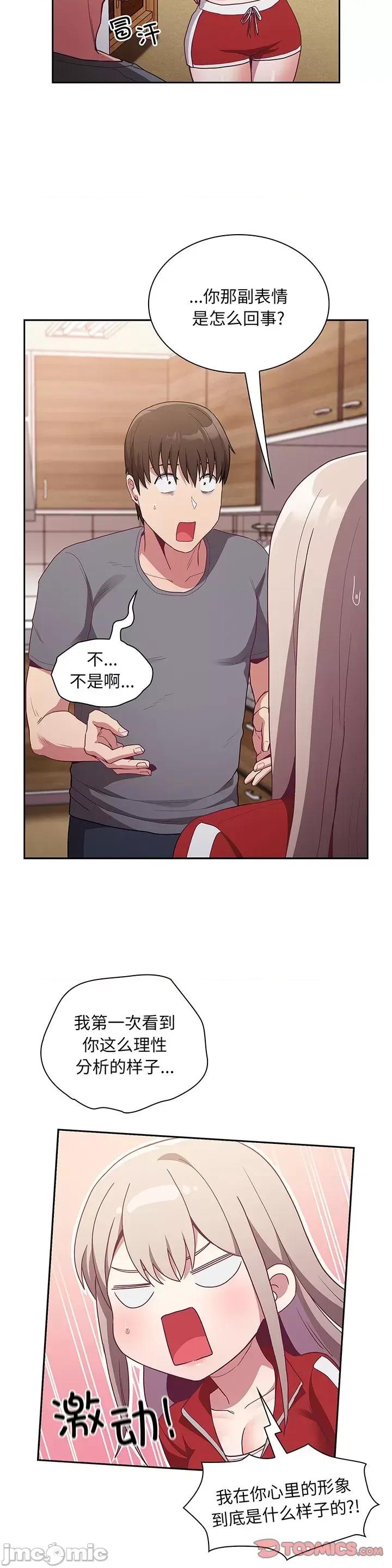 不请自来的未婚妻 不请自来的未婚妻_第47话 第24页