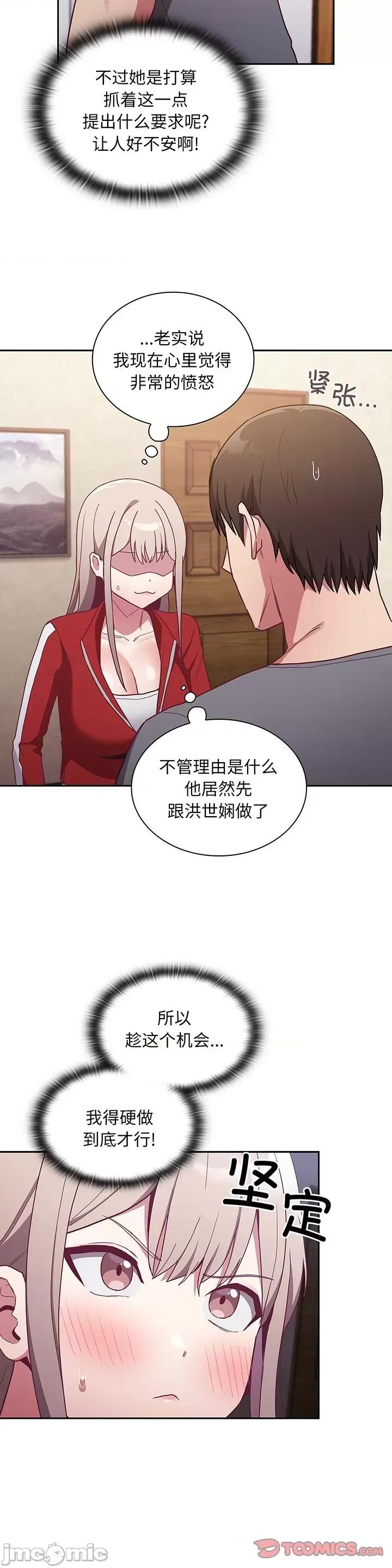 不请自来的未婚妻 不请自来的未婚妻_第47话 第28页