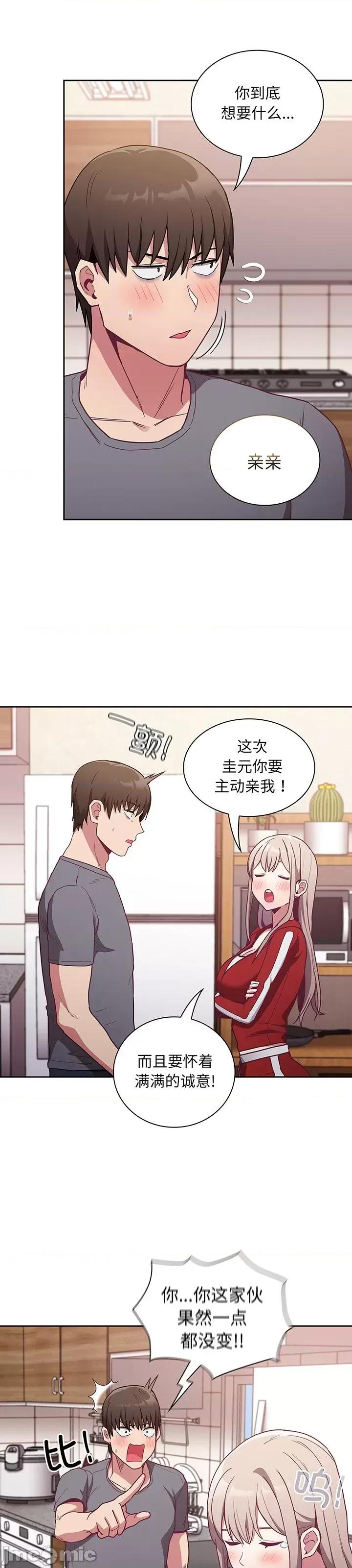 不请自来的未婚妻 不请自来的未婚妻_第47话 第29页