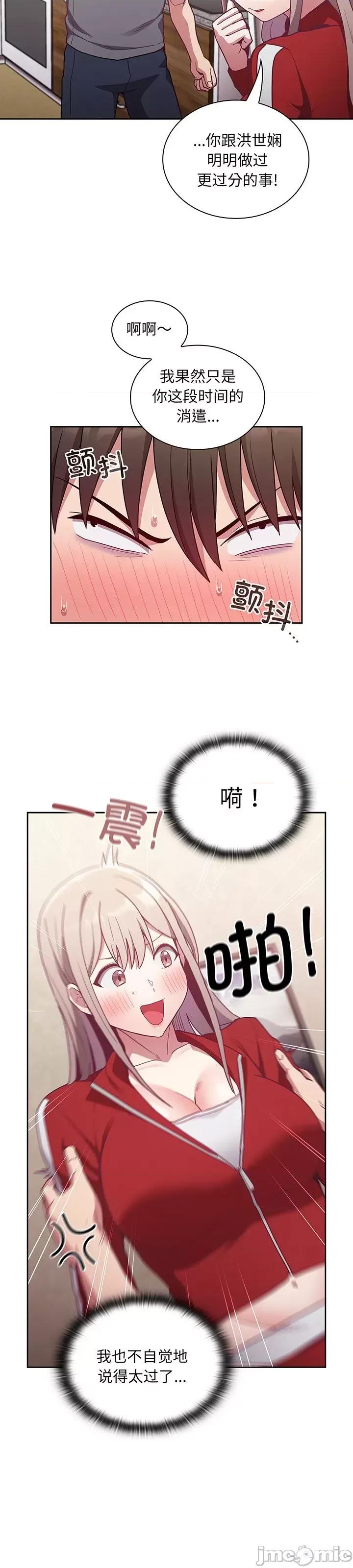 不请自来的未婚妻 不请自来的未婚妻_第47话 第30页