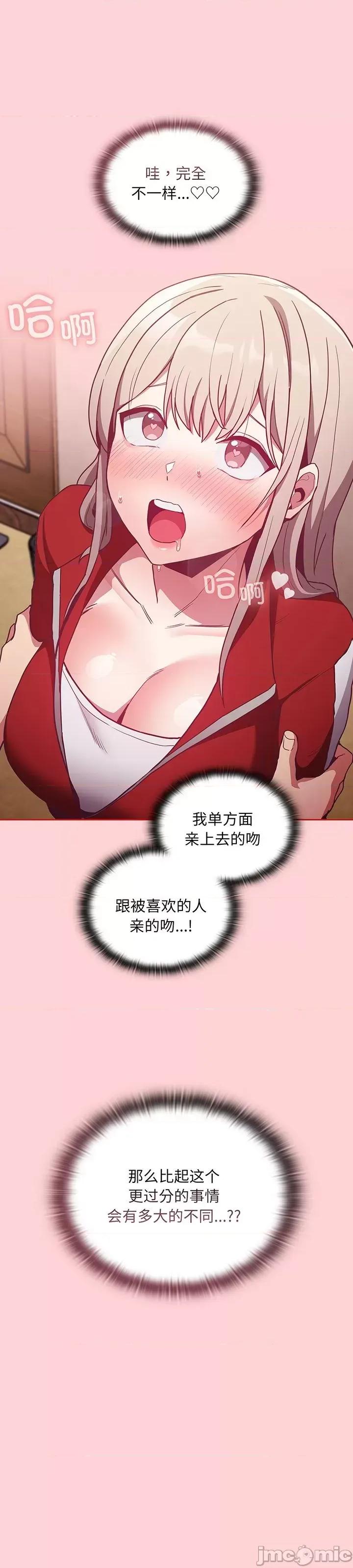 不请自来的未婚妻 不请自来的未婚妻_第47话 第33页