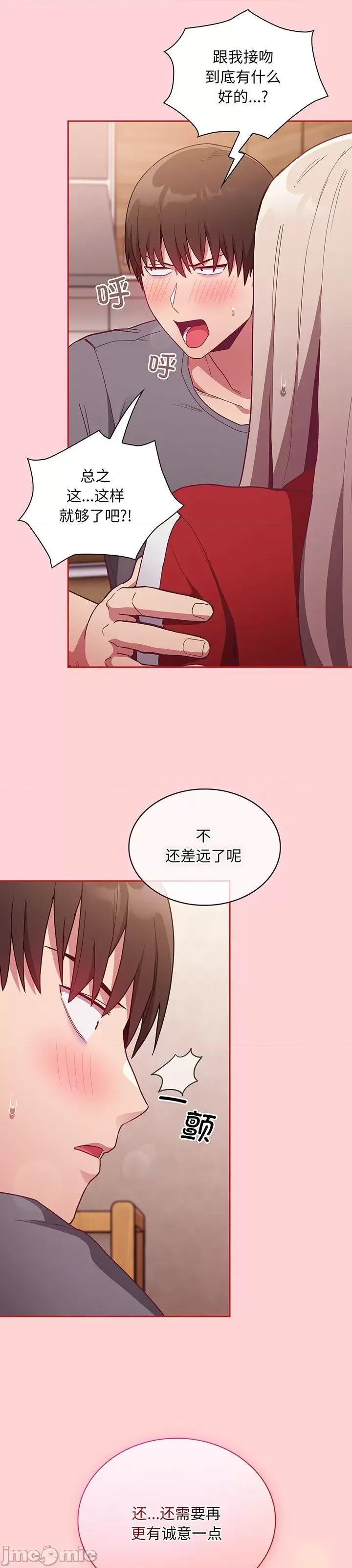 不请自来的未婚妻 不请自来的未婚妻_第47话 第34页