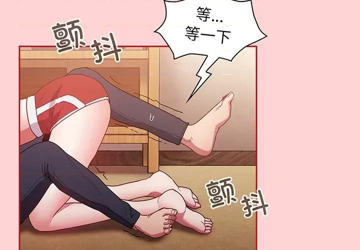 不请自来的未婚妻 不请自来的未婚妻第 48 话 第2页