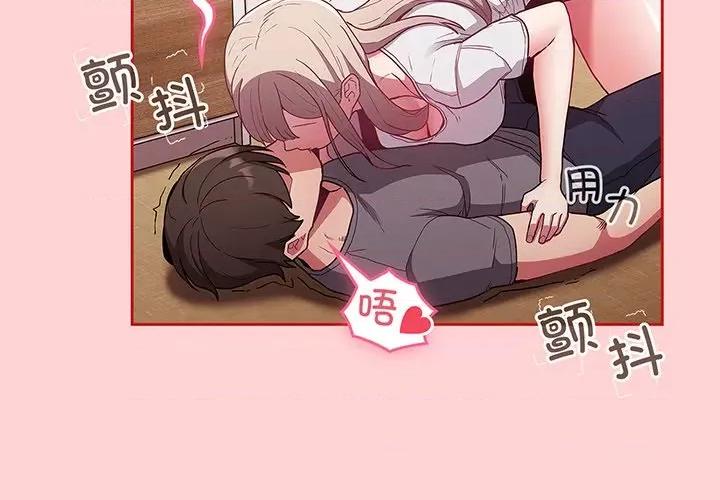 不请自来的未婚妻 不请自来的未婚妻第 48 话 第4页