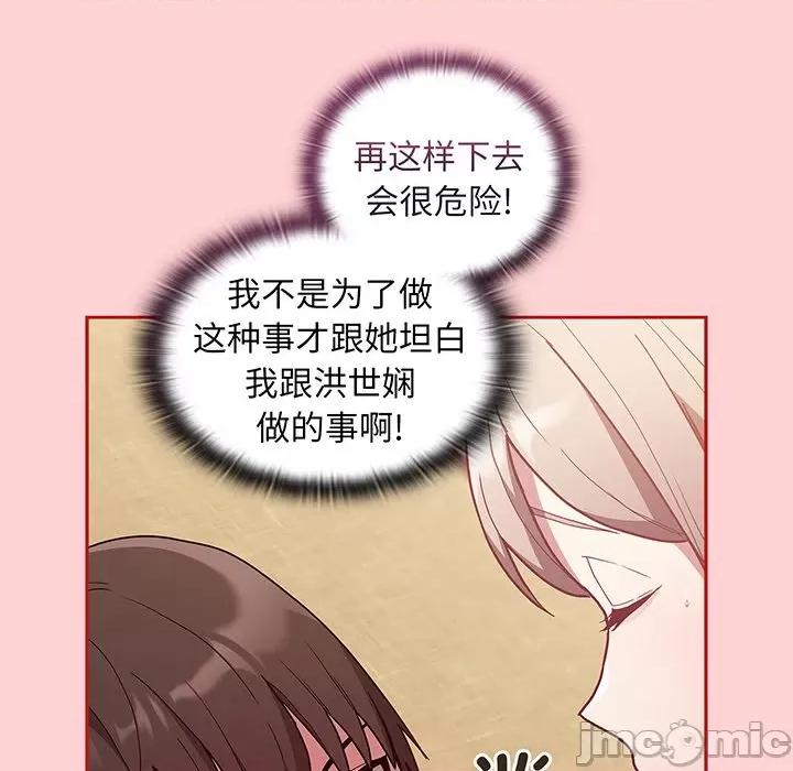 不请自来的未婚妻 不请自来的未婚妻第 48 话 第5页