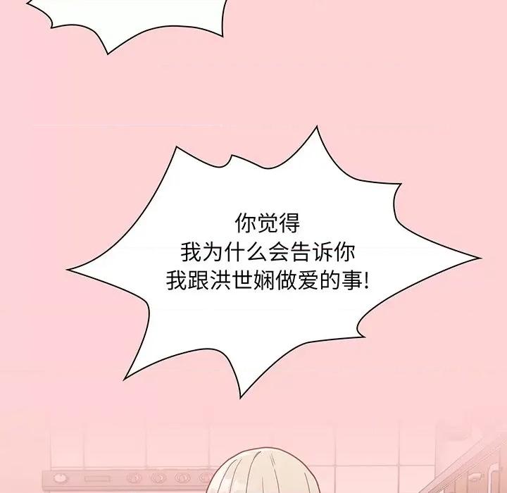 不请自来的未婚妻 不请自来的未婚妻第 48 话 第7页