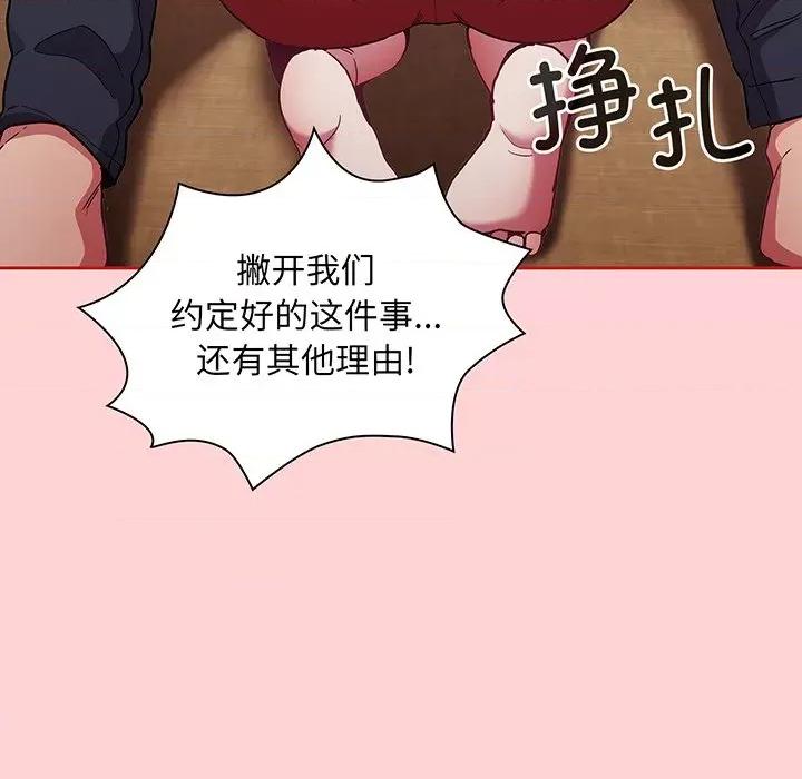 不请自来的未婚妻 不请自来的未婚妻第 48 话 第9页