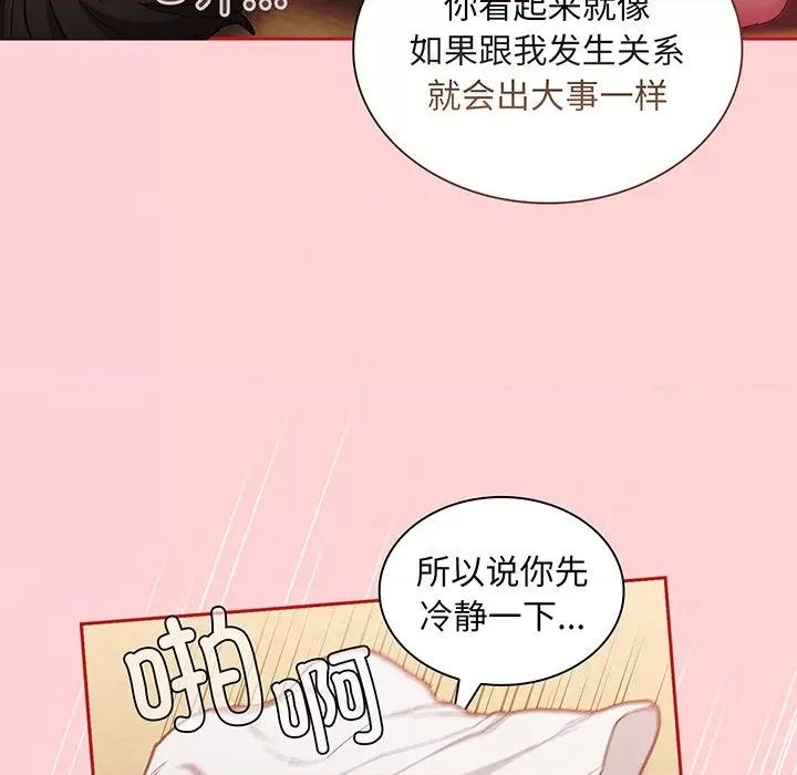 不请自来的未婚妻 不请自来的未婚妻第 48 话 第14页