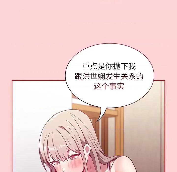 不请自来的未婚妻 不请自来的未婚妻第 48 话 第16页