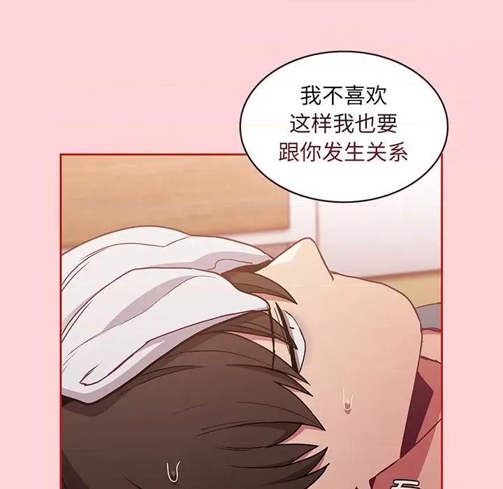 不请自来的未婚妻 不请自来的未婚妻第 48 话 第18页