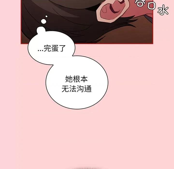 不请自来的未婚妻 不请自来的未婚妻第 48 话 第19页