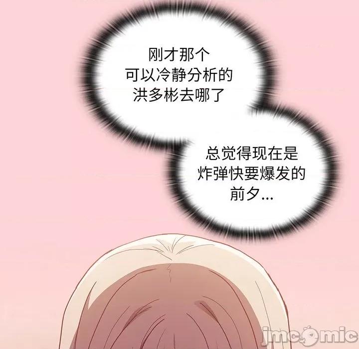 不请自来的未婚妻 不请自来的未婚妻第 48 话 第20页