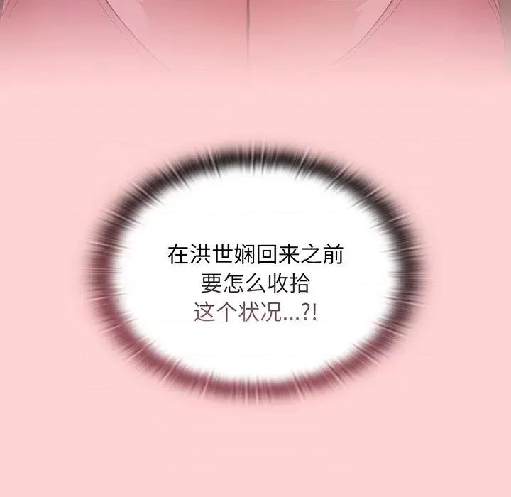 不请自来的未婚妻 不请自来的未婚妻第 48 话 第22页