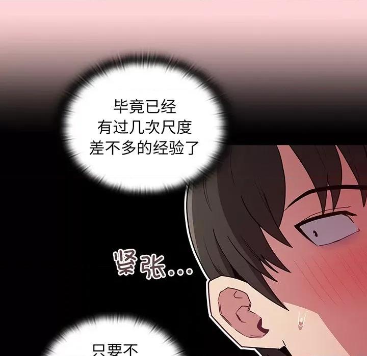不请自来的未婚妻 不请自来的未婚妻第 48 话 第29页