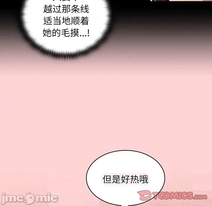 不请自来的未婚妻 不请自来的未婚妻第 48 话 第30页