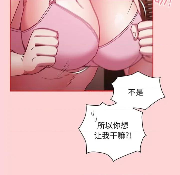 不请自来的未婚妻 不请自来的未婚妻第 48 话 第34页
