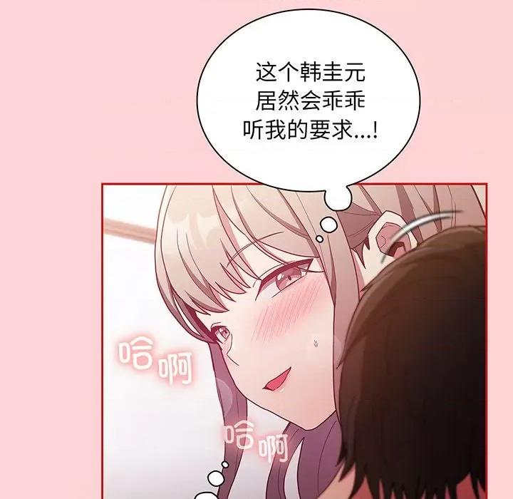 不请自来的未婚妻 不请自来的未婚妻第 48 话 第37页