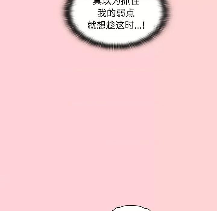 不请自来的未婚妻 不请自来的未婚妻第 48 话 第44页