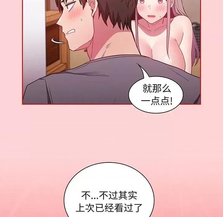 不请自来的未婚妻 不请自来的未婚妻第 48 话 第46页