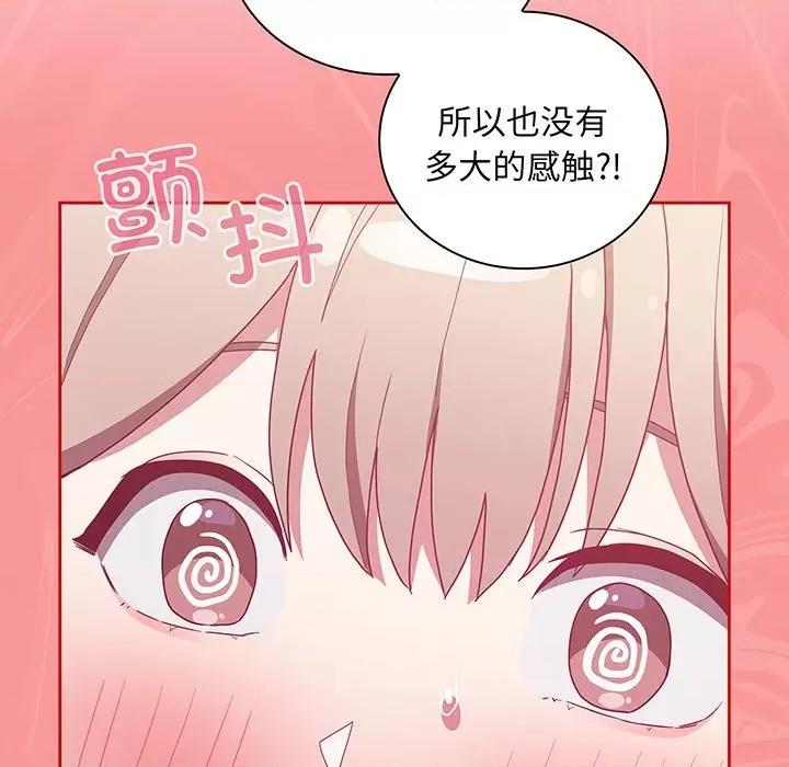 不请自来的未婚妻 不请自来的未婚妻第 48 话 第47页