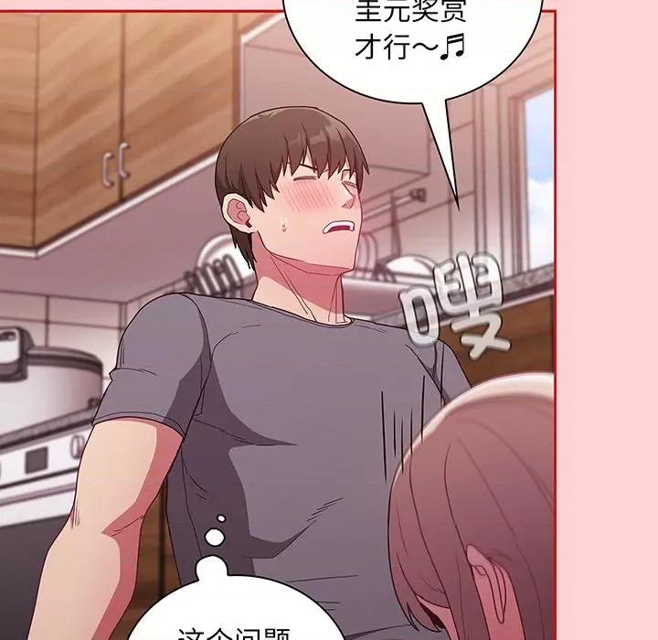 不请自来的未婚妻 不请自来的未婚妻第 48 话 第49页