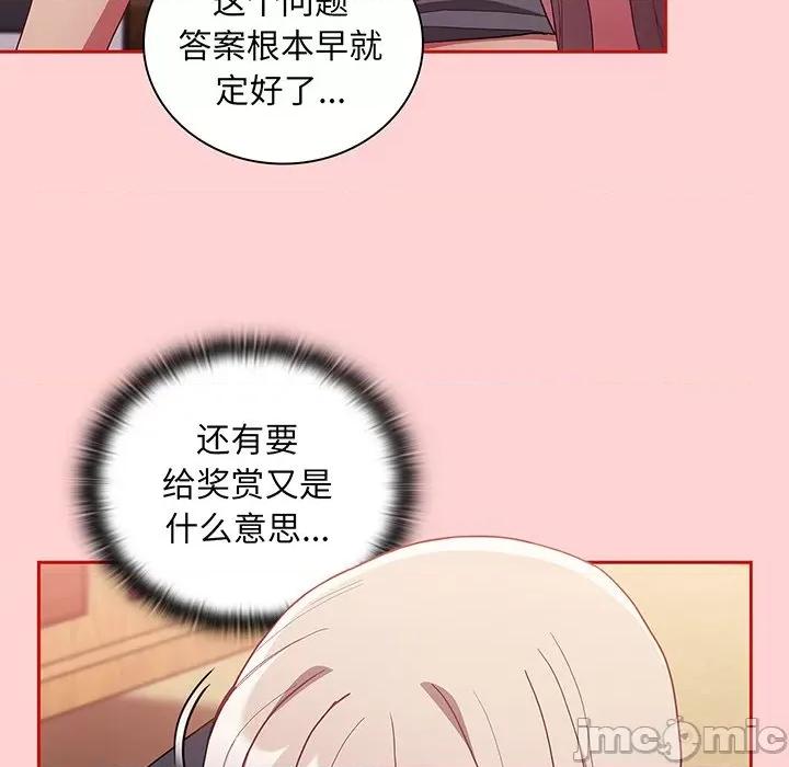 不请自来的未婚妻 不请自来的未婚妻第 48 话 第50页