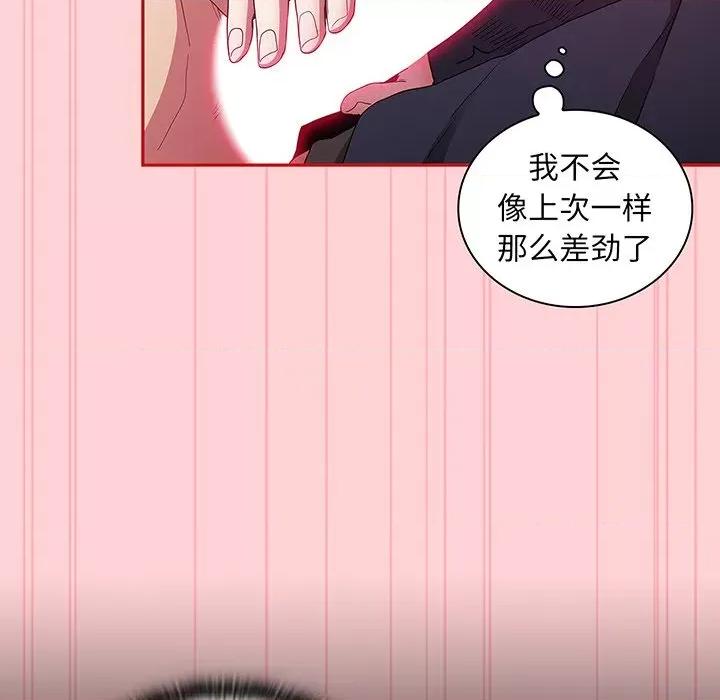 不请自来的未婚妻 不请自来的未婚妻第 48 话 第58页
