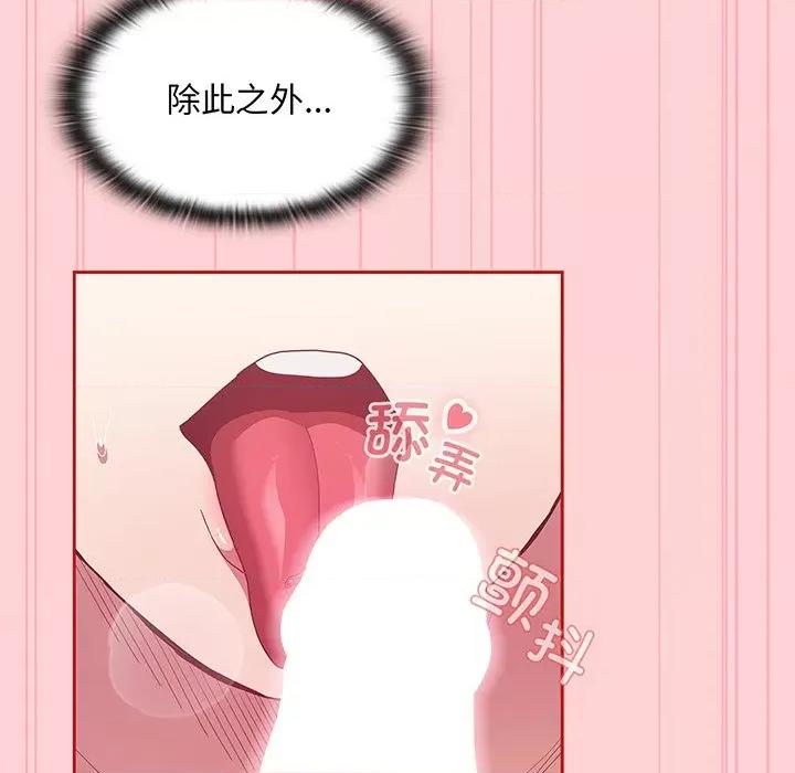 不请自来的未婚妻 不请自来的未婚妻第 48 话 第61页