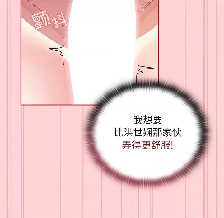 不请自来的未婚妻 不请自来的未婚妻第 48 话 第62页