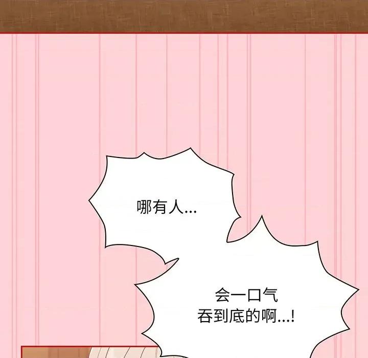 不请自来的未婚妻 不请自来的未婚妻第 48 话 第68页