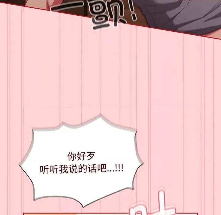 不请自来的未婚妻 不请自来的未婚妻第 48 话 第72页
