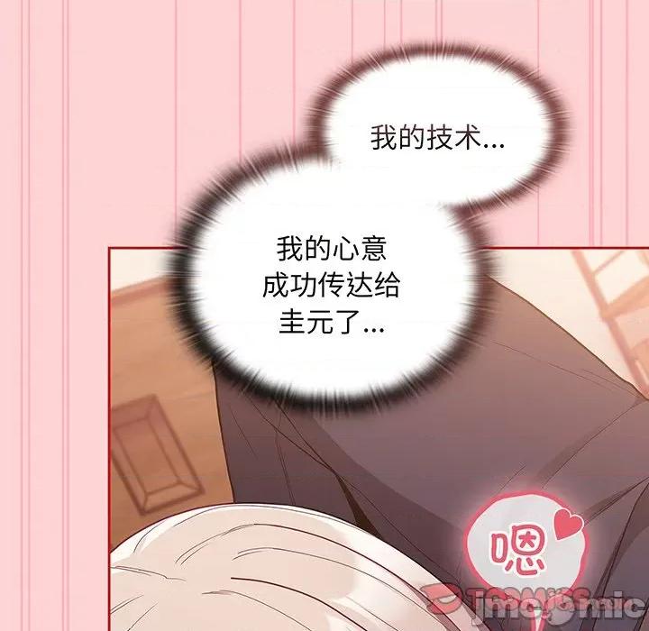 不请自来的未婚妻 不请自来的未婚妻第 48 话 第75页