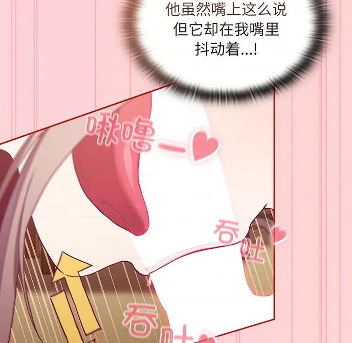 不请自来的未婚妻 不请自来的未婚妻第 48 话 第78页
