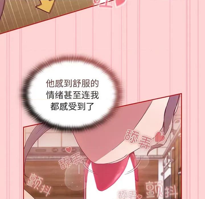 不请自来的未婚妻 不请自来的未婚妻第 48 话 第79页