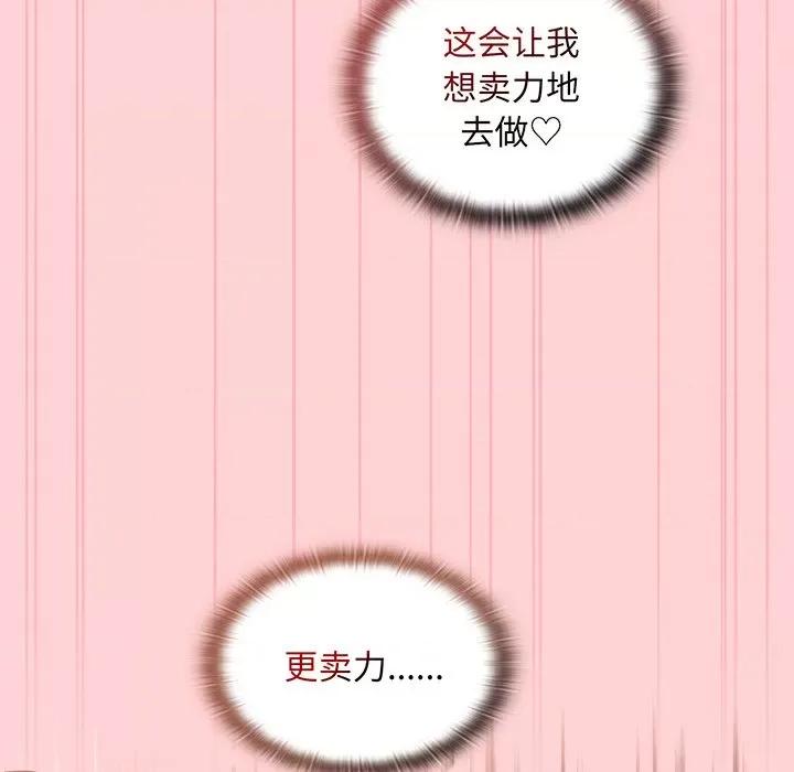 不请自来的未婚妻 不请自来的未婚妻第 48 话 第81页
