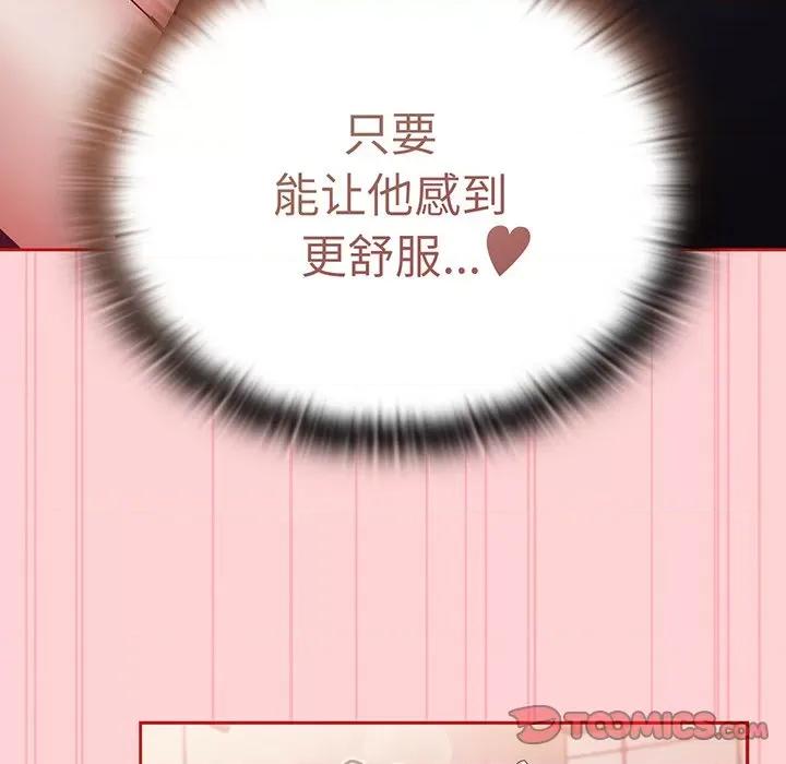 不请自来的未婚妻 不请自来的未婚妻第 48 话 第84页