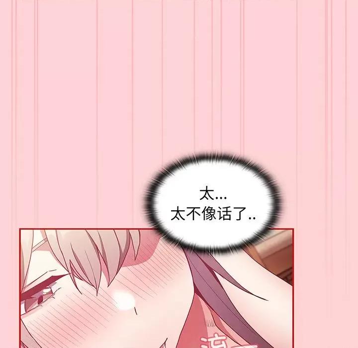 不请自来的未婚妻 不请自来的未婚妻第 48 话 第86页