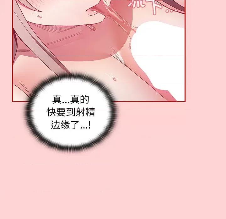 不请自来的未婚妻 不请自来的未婚妻第 48 话 第87页