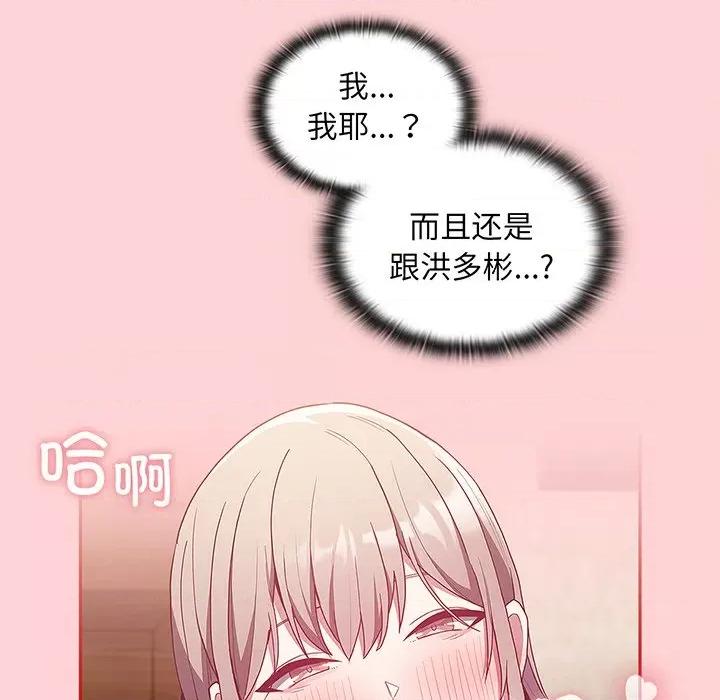 不请自来的未婚妻 不请自来的未婚妻第 48 话 第88页