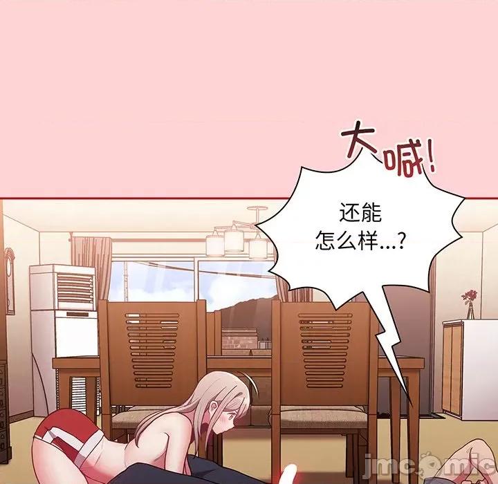 不请自来的未婚妻 不请自来的未婚妻第 48 话 第90页