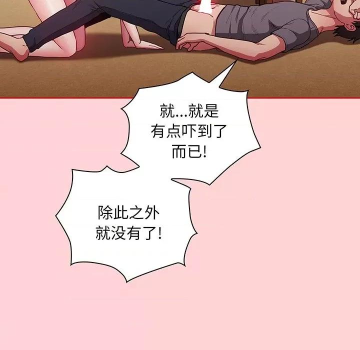 不请自来的未婚妻 不请自来的未婚妻第 48 话 第91页