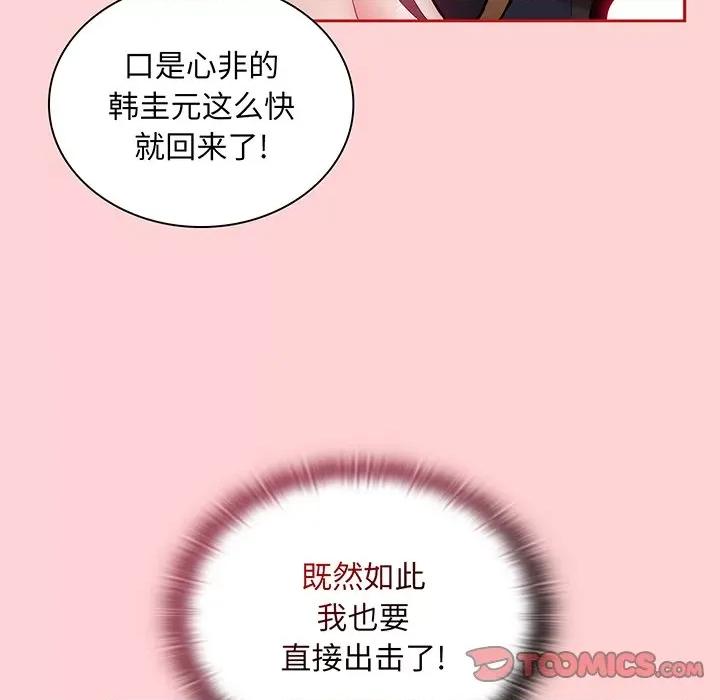 不请自来的未婚妻 不请自来的未婚妻第 48 话 第93页
