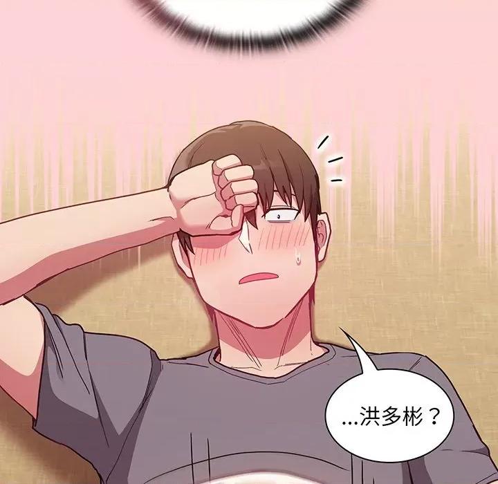 不请自来的未婚妻 不请自来的未婚妻第 48 话 第94页