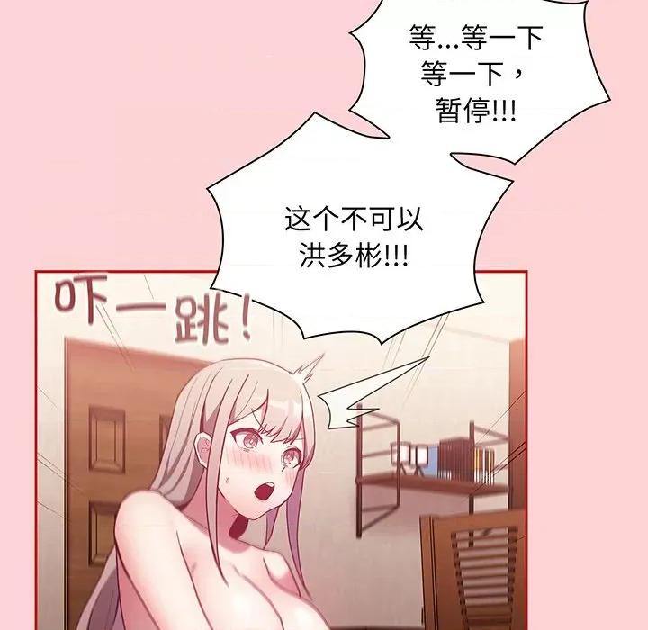 不请自来的未婚妻 不请自来的未婚妻第 48 话 第96页