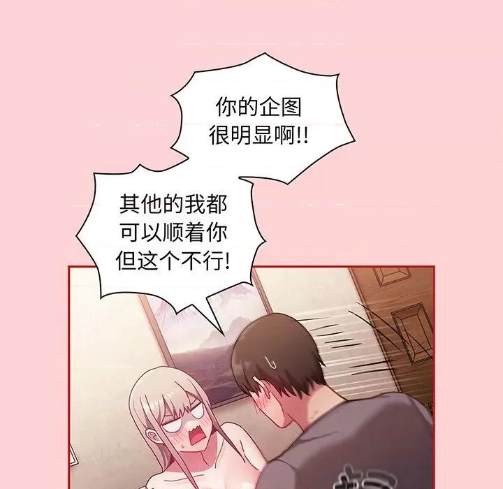 不请自来的未婚妻 不请自来的未婚妻第 48 话 第98页