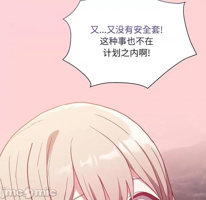 不请自来的未婚妻 不请自来的未婚妻第 48 话 第100页