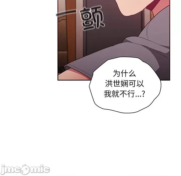 不请自来的未婚妻 不请自来的未婚妻第 48 话 第105页
