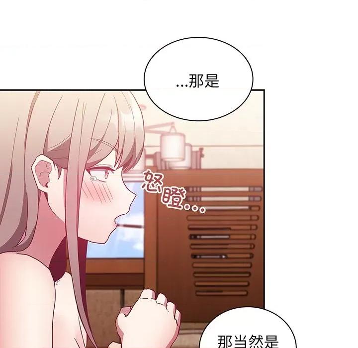 不请自来的未婚妻 不请自来的未婚妻第 48 话 第106页