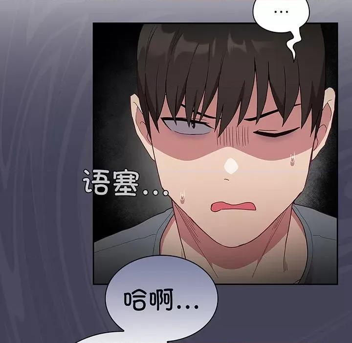 不请自来的未婚妻 不请自来的未婚妻第 48 话 第108页